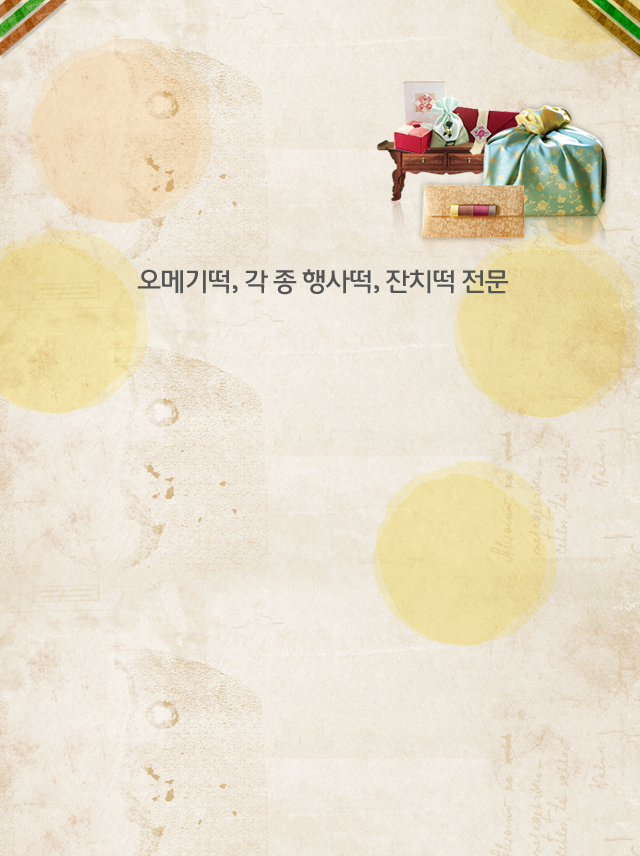 제주도남 명당떡집 이미지