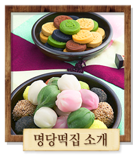 명당떡집 소개