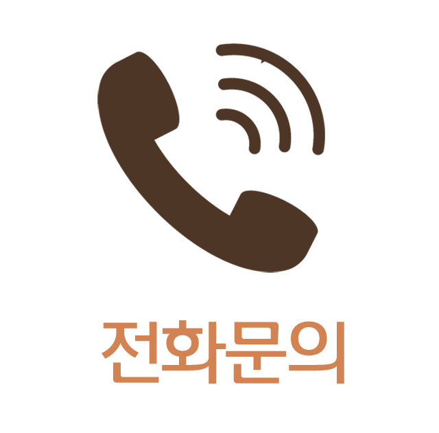 전화문의